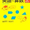 数学に向いた言語－英語、中国語、日本語、韓国語？