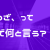 【かんたん英語表現】わざわざ、って英語で何と言う？