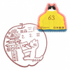 【風景印】三戸郵便局(2020.2.22押印)
