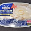 雪見だいふく PREMIUM(プレミアム)とろけるミルク！コンビニで買える値段やカロリーや味が気になるアイス商品