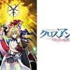 アニメ【クロスアンジュ 天使と竜の輪舞】をレビュー。【ネタバレ無しの批評】【最下部にネタバレ含む感想】
