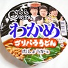 わかめゴリパラうどん 肉しょうが味