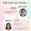 9月議会のお知らせ