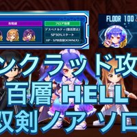 白猫 双剣ノアパラメータ調整 くらげさんが超強化 ヒット数バリアで耐久性もかなり上がったメイドさんなのです Hellソロ動画追加 白猫etc ねこせとら 白猫 双剣ノアパラメータ調整 くらげさんが超強化 ヒット数バリアで耐久性もかなり上がったメイドさんなのです Hellソロ動画追加 白猫etc ねこせとら