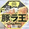 【ステイホームジロリアン必見！】「日清豚ラ王 ヤサイ、アブラ、ニンニク」ってこれもうお店の味だよね！