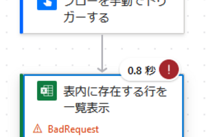 Excelで行や列を非表示にしていた場合のPower Automateへの影響