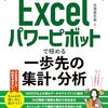 パワーピボットを使った効率的な集計・分析の手法解説本