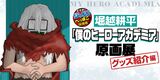【106話】堀越耕平「僕のヒーローアカデミア」原画展グッズ紹介編