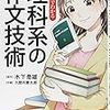  まんがでわかる理科系の作文技術