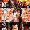 contondo公演「阿修羅城の瞳」