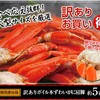 訳ありズワイガニ5kgが衝撃プライス11.900円送料無料