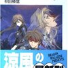 「魔術士オーフェンはぐれ旅 我が庭に響け銃声」