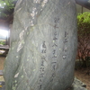 碑陰【傘壽】と解読す