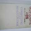「マインド・コントロールの恐怖（スティーヴン・ハッサン 著、浅見定雄 訳）」を読んだ