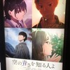 （映画）空の青さを知る人よ＠109シネマズ名古屋～いいアニメでした！さすが川村元気制作作品。