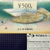 カーリット 株主優待 到着、いつ届く