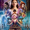 くるみ割り人形と秘密の王国／原題　THE NUTCRACKER AND THE FOUR REALMS