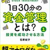 投資資金調達の基本：初心者向けガイド