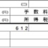 2023年6月分「Tポイント投資」