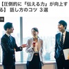 話が伝わらない人必見！【簡単に『伝える力』を上げる3つの方法】  