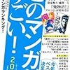 12月は「賞」の季節ですね。「このマンガがすごい！」は10日発売