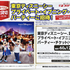 プリマハム｜東京ディズニーシー®プライベート・イブニング・パーティーご招待！