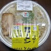 【とみ田監修！セブンイレブンの豚ラーメン】値段は？カロリーは？味は？セブンイレブンに毎日通う私が本気でレビュー