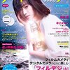 フォトテクニック デジタル 2017年4月号 立ち読み