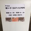 11.23 栗コーダーカルテットとPOPO /元・立誠小学校