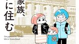 『日本人家族、ドイツに住む』いまがわ　KDP　感想