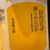 『信長はなぜ葬られたのか』