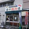 お土産を買って本日の車中泊場所へ‼️