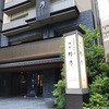  御宿野乃仙台 宿泊記（仙台市）