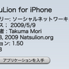 NatsuLion for iPhone 1.50 リリースされました