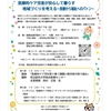 3/17(日)にしおわり医療的ケア児支援センターにて、第3回シンポジウム「医療的ケア児者が安心して暮らす地域づくりを考える ～医療から福祉へのバトン～」を開催いたします