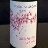 七水 Shichi-Sui　FOUR SEASONS SPRING　Series.02 無濾過生原酒