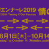 あいちトリエンナーレ（2019.10.13-14）