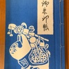 【御朱印帳を作ろう！】2022年3月の参加者プレゼントは、和綴じ御朱印帳サンプルです！【数量限定】