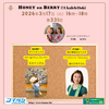 2026年3日17日放送　第331回　HONEY on BERRYのUkuleleDoki
