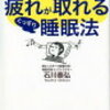 それでも走るか？！㉚  眠りの質を高めるには・・・