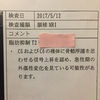 【体験談】僕の後遺障害専門学校公開します！：【MRI】