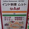 インド料理　ムットが大変身！