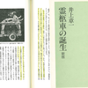 宮型霊柩車はどうしてあの様な意匠なのか？～『新版 霊柩車の誕生』井上章一氏（1987）