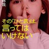 千田琢哉:そのひと言は、言ってはいけない