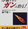 浄血医学(一) 死の原子爆弾症に挑む　長岡弘道　全体医術　1946.12.01