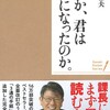 ネタがないので本の話  そうか君は課長になったのか 佐々木常夫