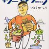 【2025年5月第3週】ある日の読書記録〜気ままに再読する週もあるよね〜