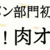 手作りにこだわった大人も子供も喜ぶカレーパン