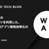UI確認用の簡易アプリを利用した、Androidアプリ開発効率化の取り組み