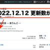 ブログ記事の更新数が7,300に！